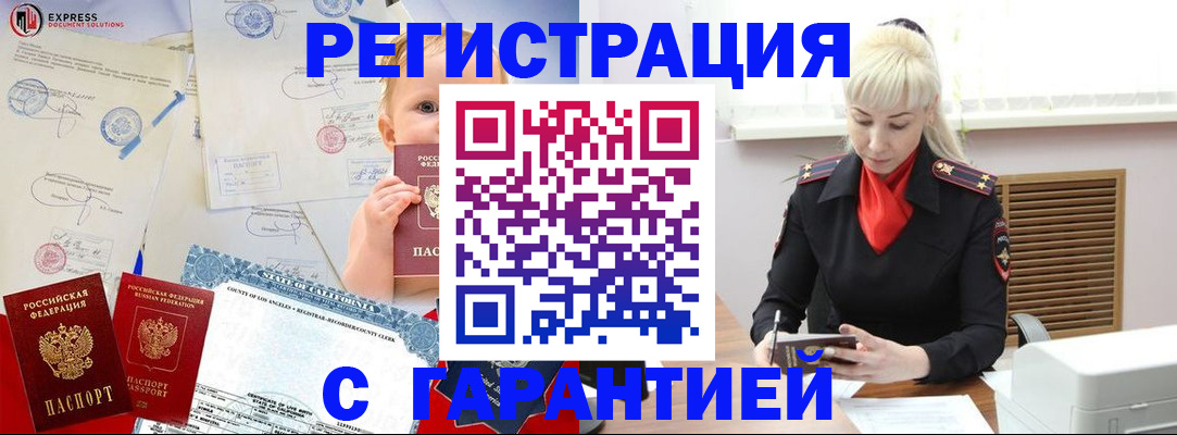 прописка иностранных граждан в Калачинске